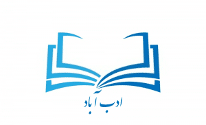 فروشگاه کتاب ادب آباد