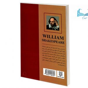 عکس پشت جلد کتاب پنج حکایت از ویلیام شکسپیر و رومئو ژولیت