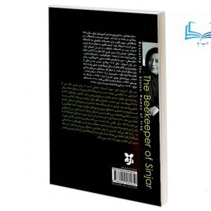 عکس پشت جلد کتاب در بازار اسیران
