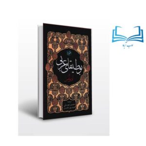 عکس کتاب بوطیقای عربی اثر آدونیس