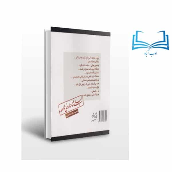 عکس کتاب لیلی شناسنامه نمی خواهد از عطیه سادات حجتی